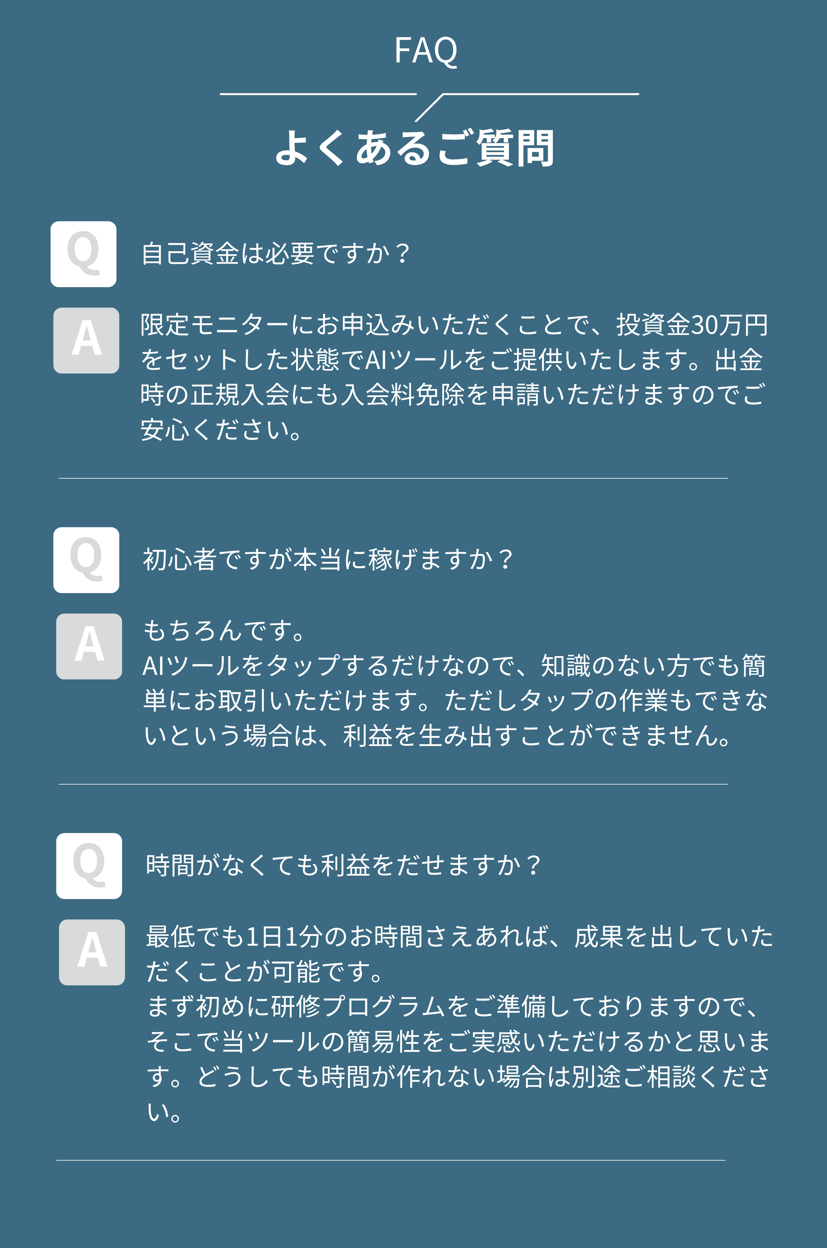 よくあるご質問