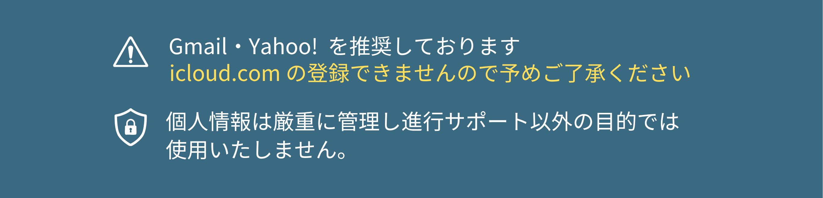 Gmail・Yahoo!  を推奨しております