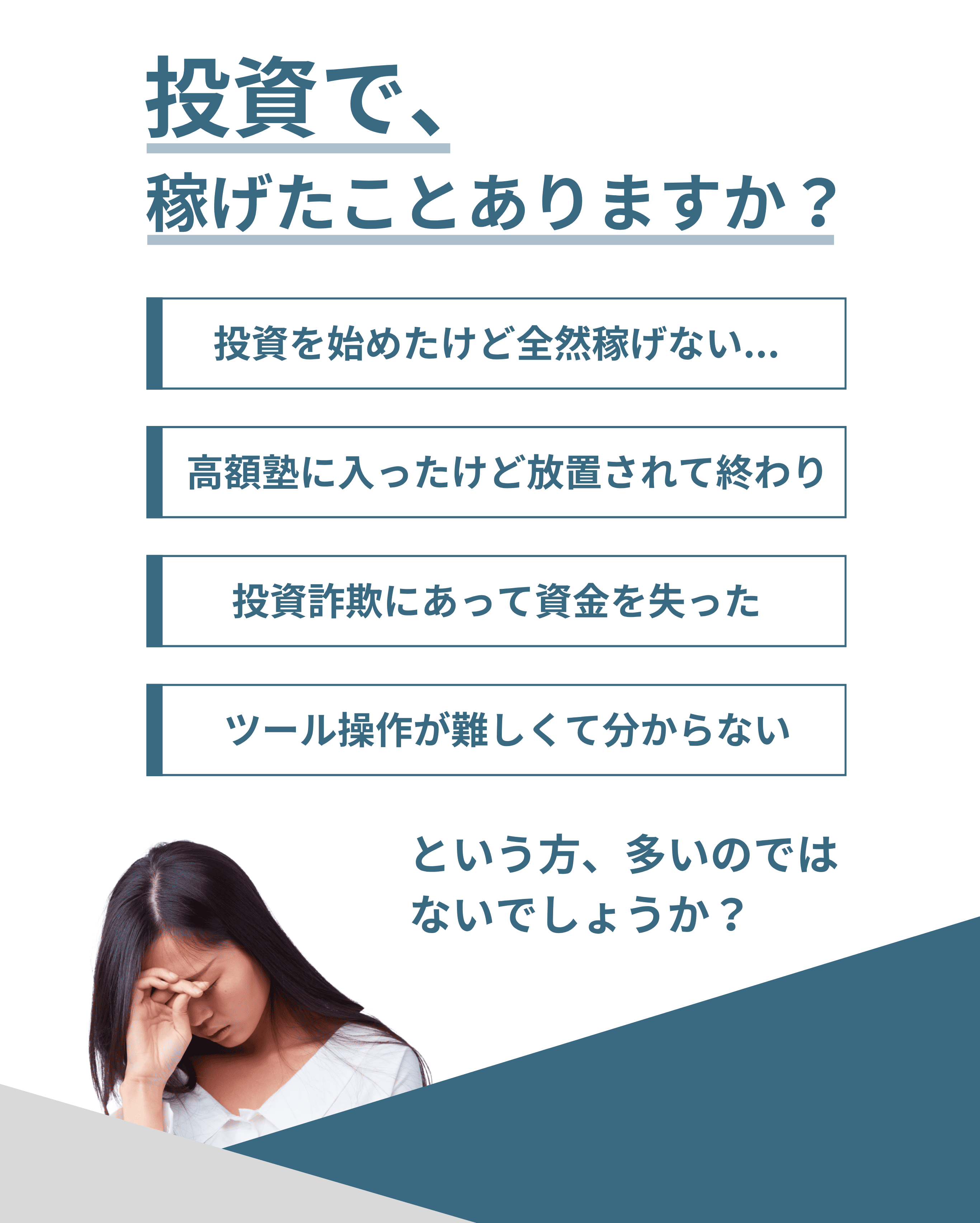 投資で稼げたことありますか？